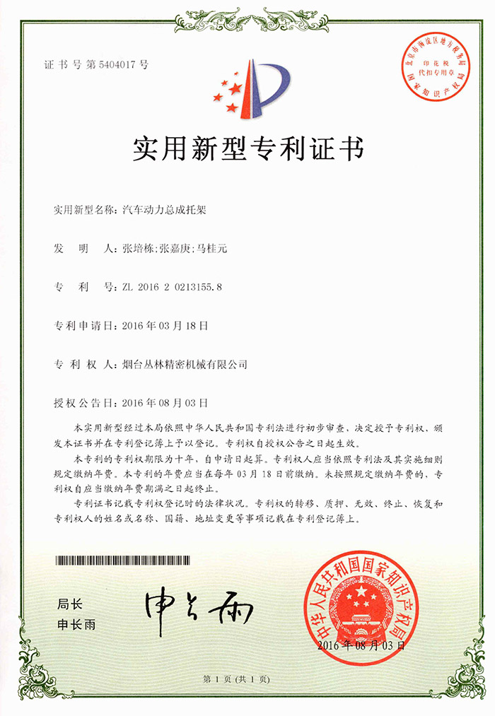 汽車動力總成托架