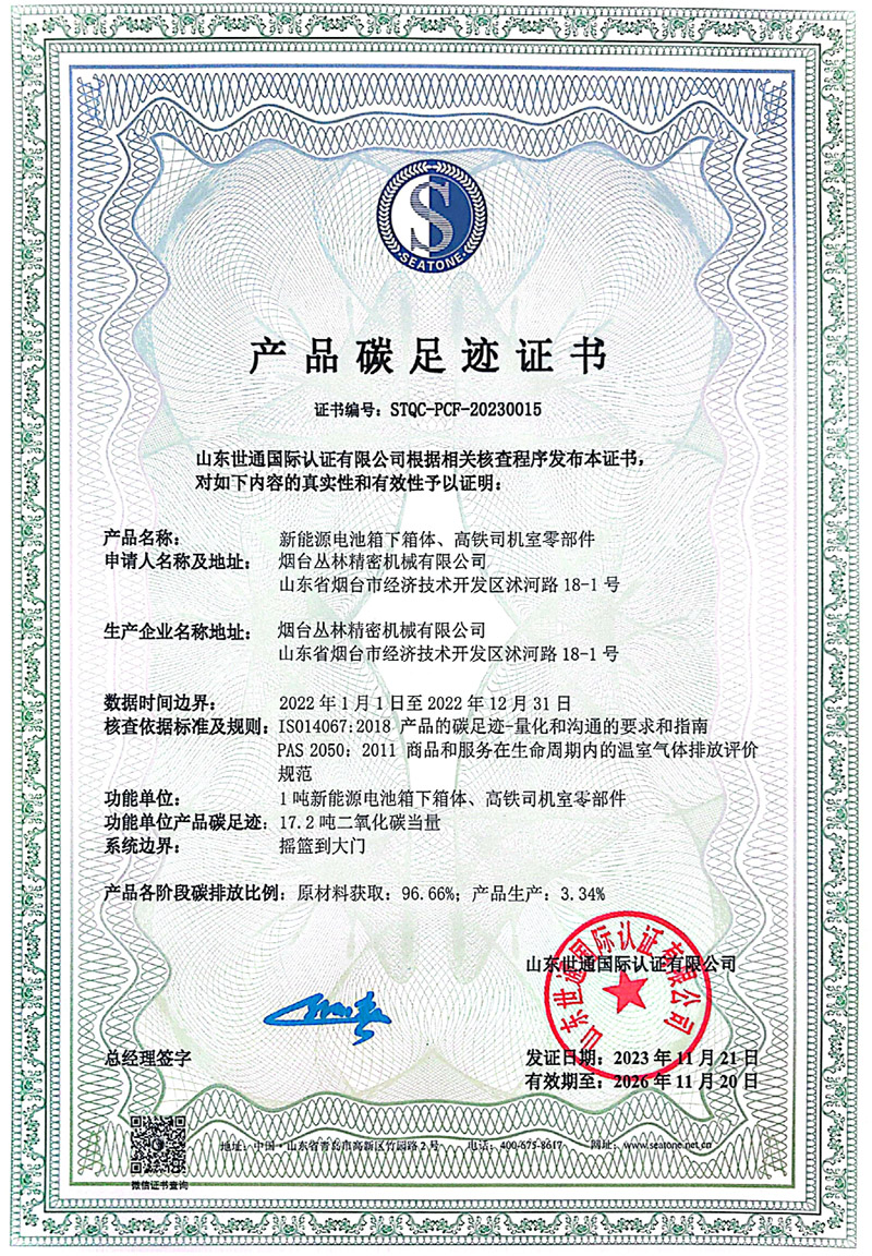 產(chǎn)品碳足跡證書